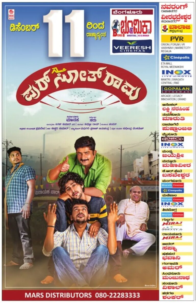PursotRama Kannada Movie