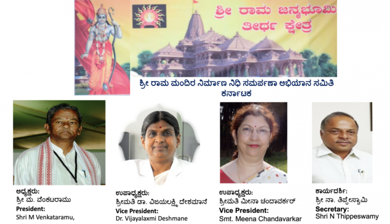 Shree Rama Mandir Construction Fund raising Committee formed