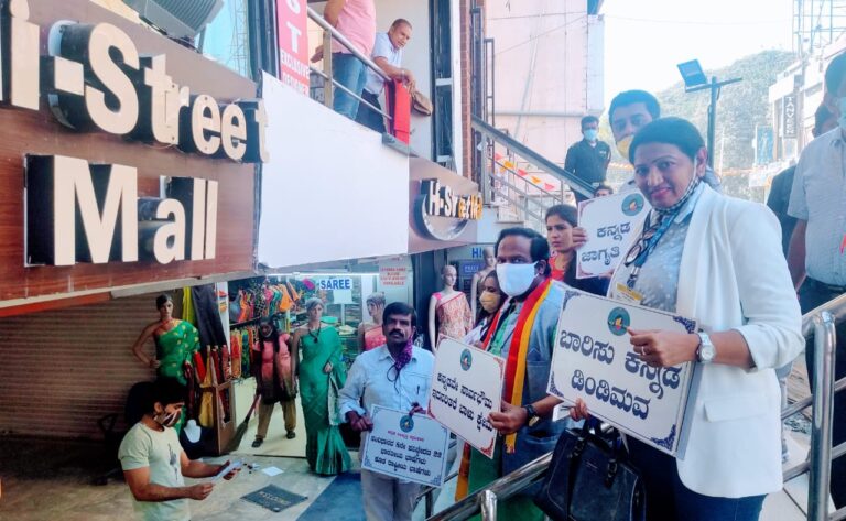 Name boards on establishments should be in Kannada language