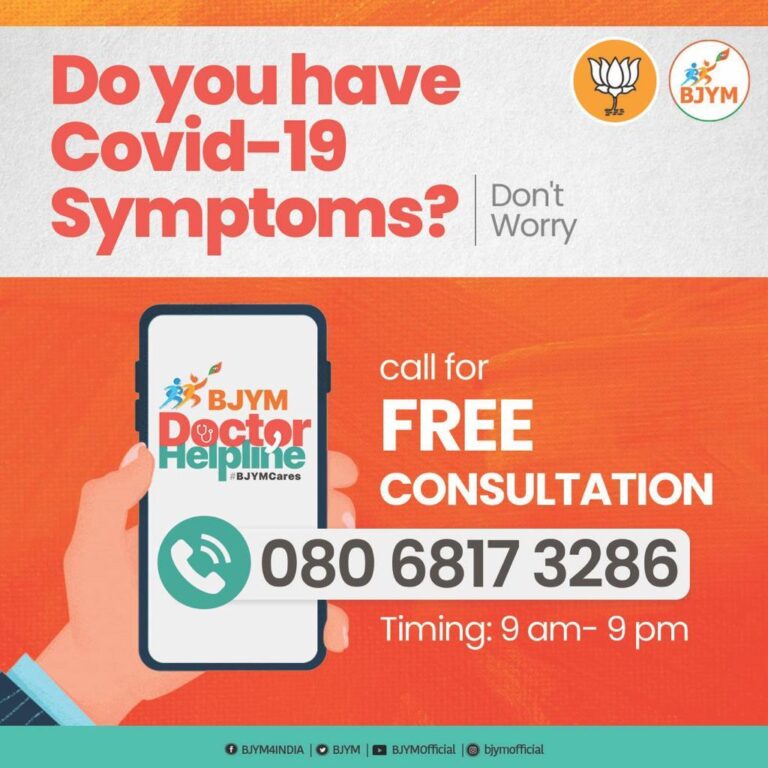 ಕೋವಿಡ್-19 ತುರ್ತು ಸೇವೆಗಳಿಗಾಗಿ ದೇಶಾದ್ಯಂತ #BJYMDoctorHelpline - 080 6817 3286 5 BJP prez launches nationwide Covid helpline 080 6817 3286
