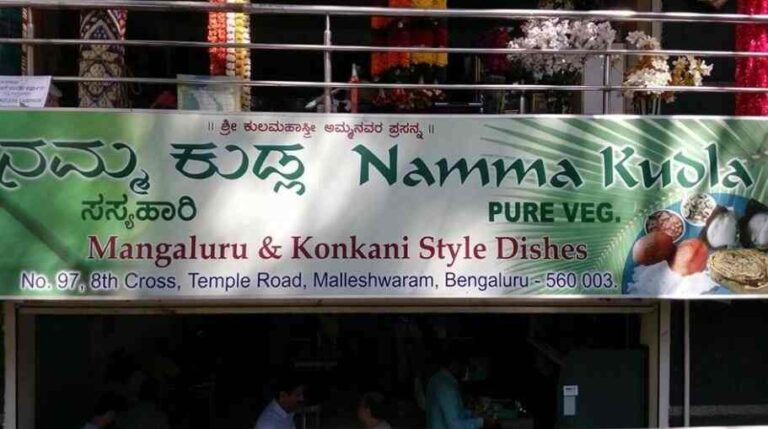 Namma Kudla