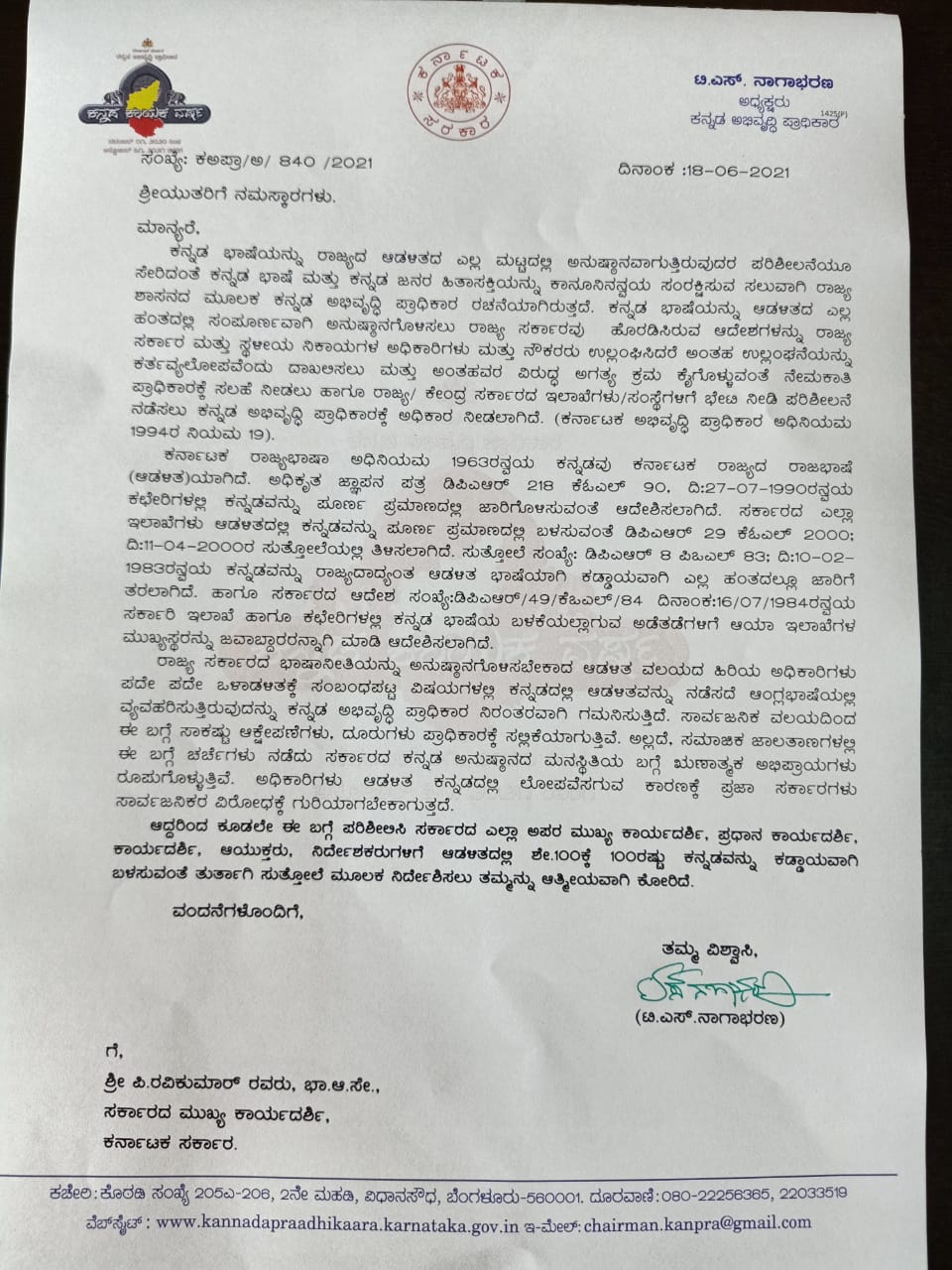 Bureaucrats Anti Kannada stance in Karnataka