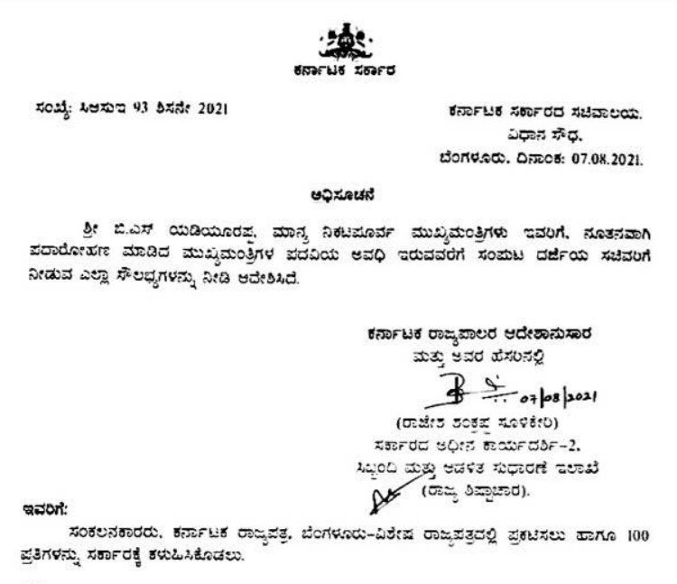 Karnataka govt gives cabinet rank facilities to Yediyurappa