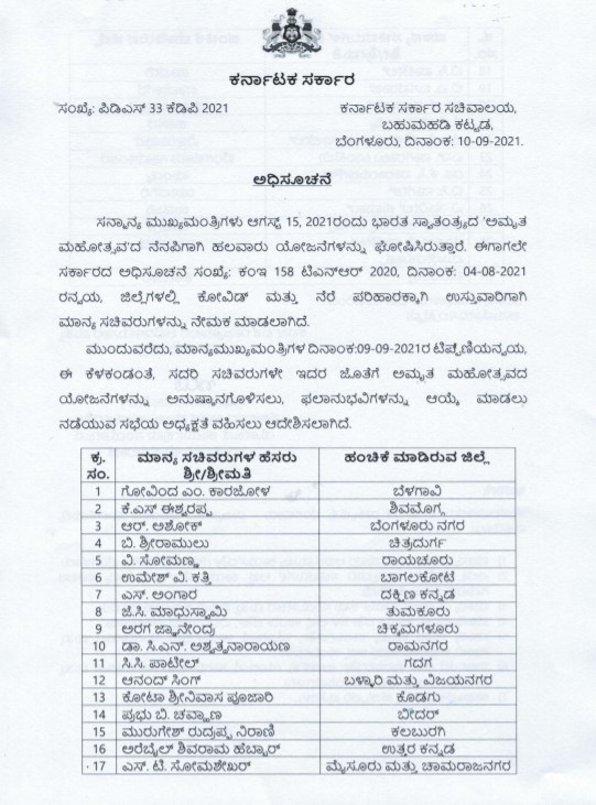 Karnataka Appoints Minister for implementation of Amrita Mahotsava programs in districts