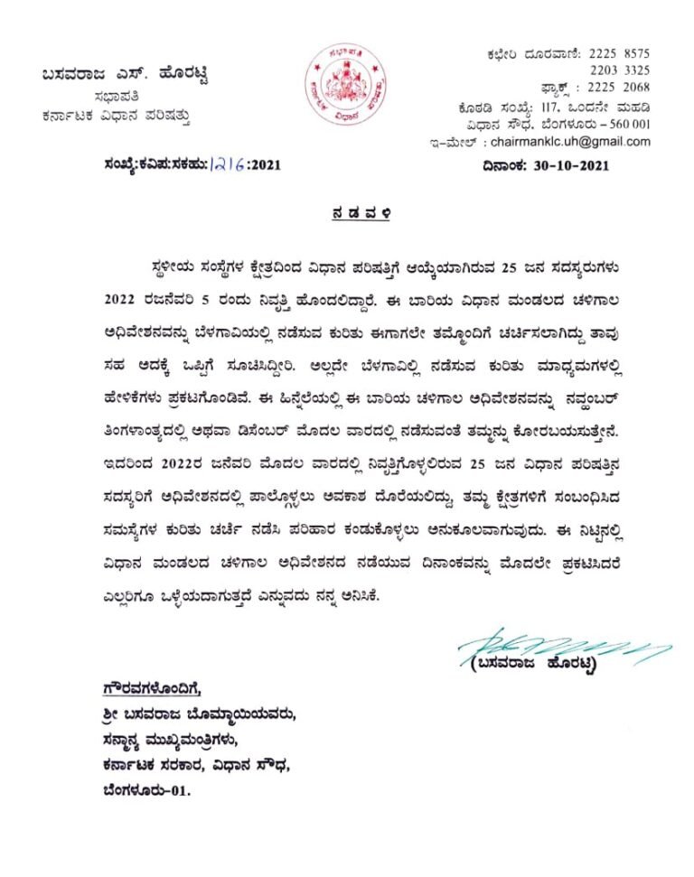 Session-in-Belagavi-Basavaraj-Horrati-writes-to-Karnataka-Chief-Minister
