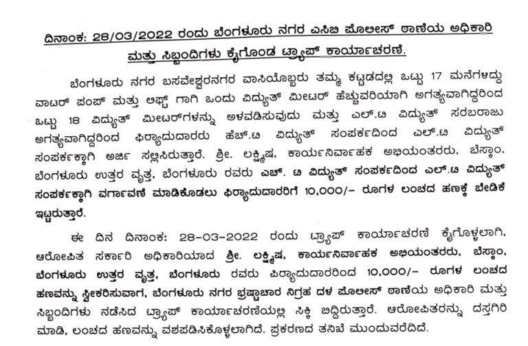 Bescom's executive engineer arrested for accepting bribe