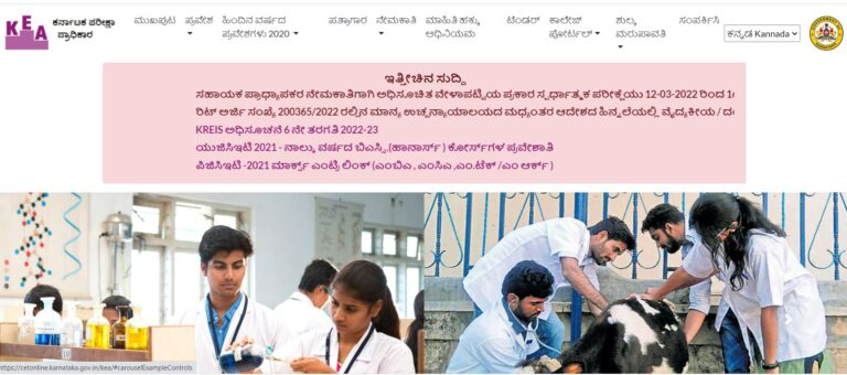 ಸಹಾಯಕ ಪ್ರಾಧ್ಯಾಪಕರ ಹುದ್ದೆ: ಮಾರ್ಚ್ 12ರಿಂದ ಪರೀಕ್ಷೆ 2 KEA