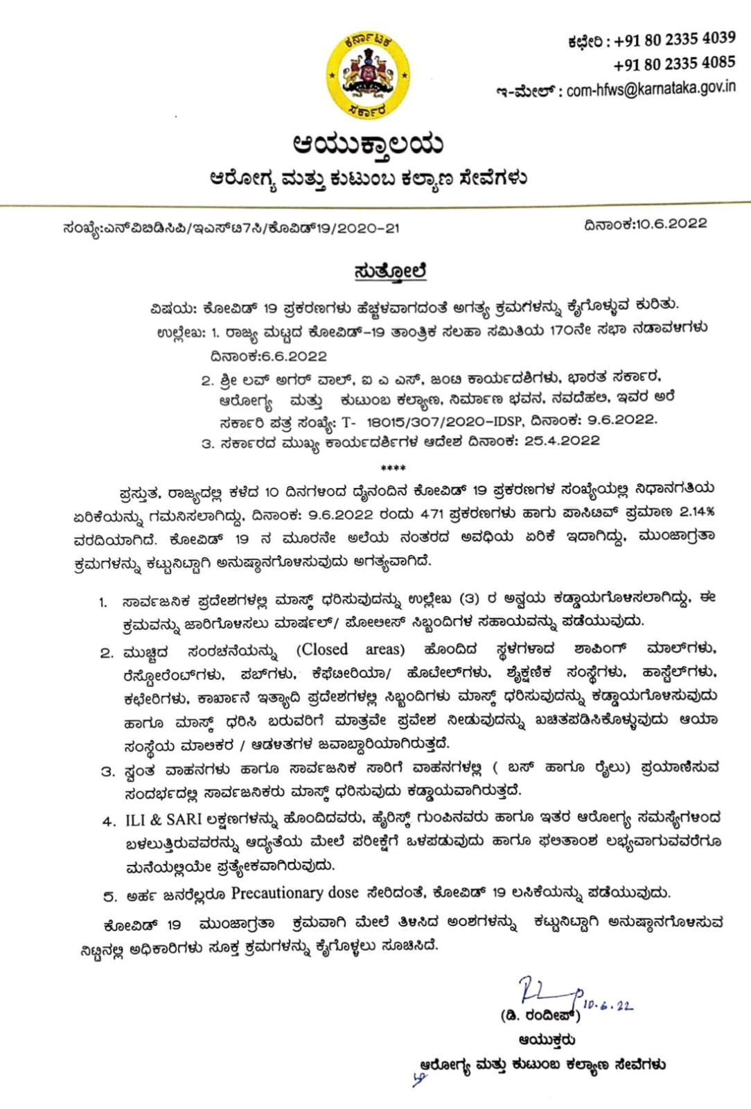 Covid-19: Karnataka mandates Compulsory Wearing of Mask; Health Department Publishes New Guidelines