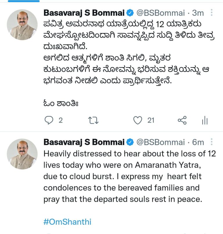 ಅಮರನಾಥ ಯಾತ್ರೆ: ಮೇಘ ಸ್ಫೋಟದಿಂದ ಸಾವನ್ನಪ್ಪಿದವರ ಕುಟುಂಬಕ್ಕೆ ಸಾಂತ್ವನ ಹೇಳಿದ ಮುಖ್ಯಮಂತ್ರಿ ಬಸವರಾಜ್ ಬೊಮ್ಮಾಯಿ 10 Amarnath Yatra: Chief Minister Basavaraj Bommai condoles family of cloudburst victims