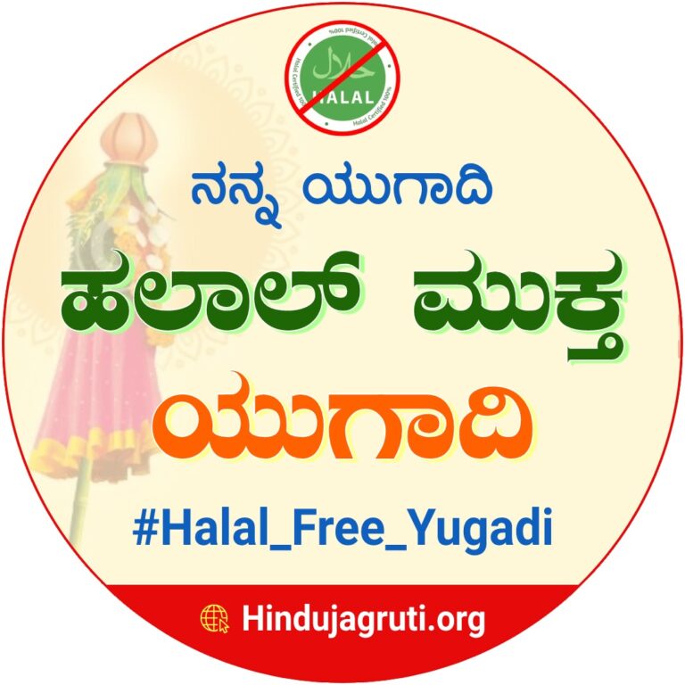 Halal Free Yugadi