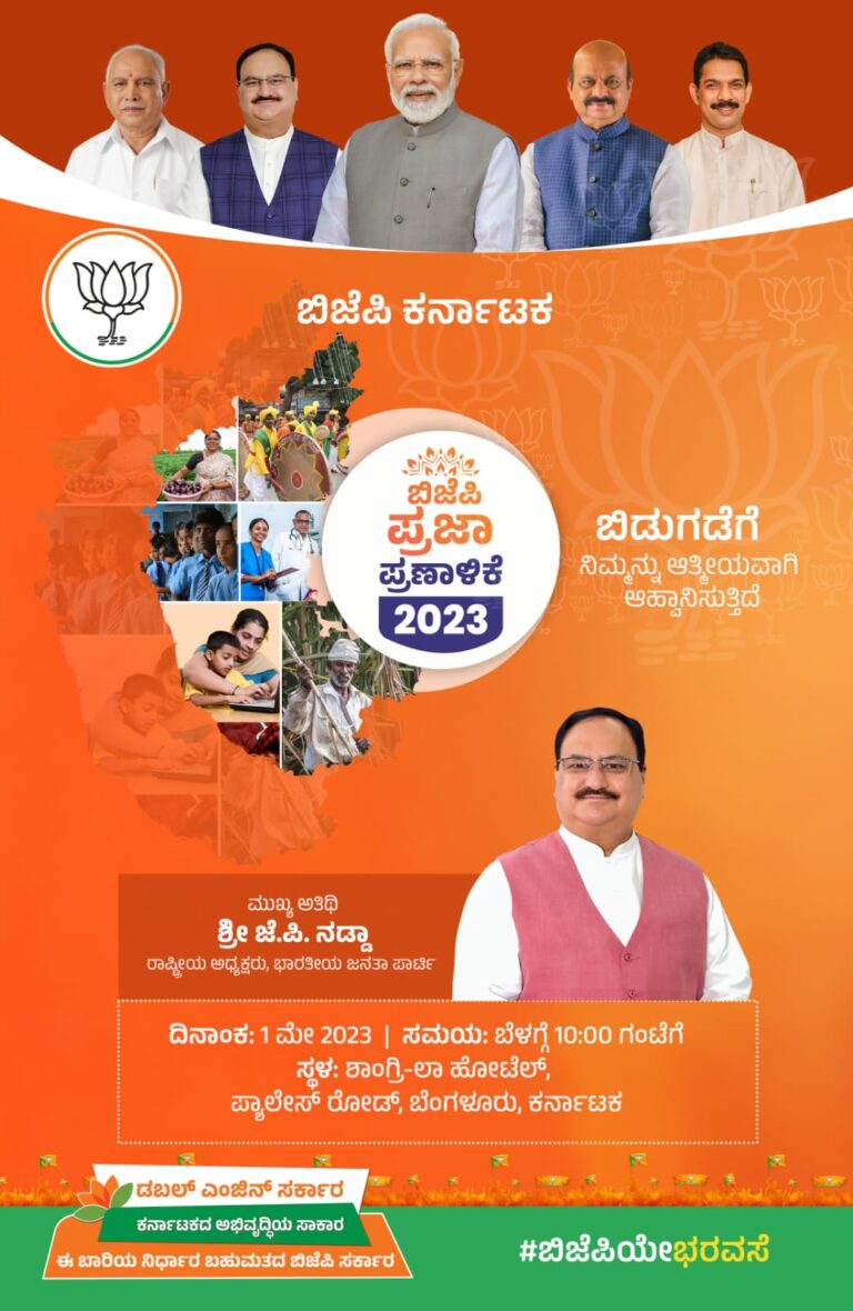 BJP Manifesto 2023 Kannada