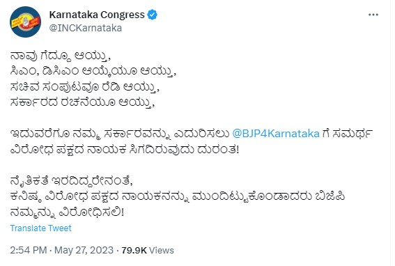 ನಮ್ಮ ಸರ್ಕಾರವನ್ನು ಎದುರಿಸಲು @BJP4Karnataka ಗೆ ಸಮರ್ಥ ವಿರೋಧ ಪಕ್ಷದ ನಾಯಕ ಸಿಗದಿರುವುದು ದುರಂತ! 1 It's a tragedy that @BJP4Karnataka doesn't get a capable opposition leader to face our govt!
