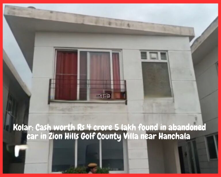 Kolar: Cash worth Rs 4 crore 5 lakh found in abandoned car in Zion Hills Golf County Villa near Hanchala
