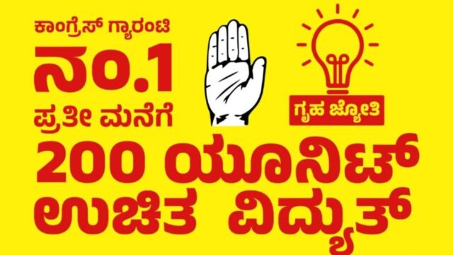 Gruha Jyothi : 55000 customer registration on first day