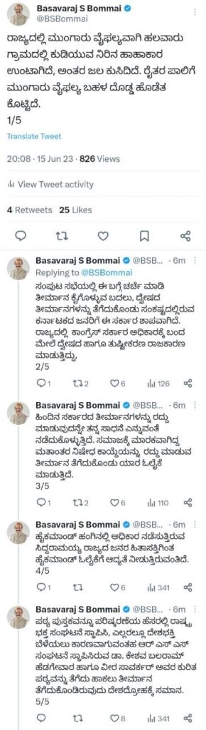 ದ್ವೇಷದ ತೀರ್ಮಾನ ತೆಗೆದುಕೊಳ್ಳುತ್ತಿರುವ ಕಾಂಗ್ರೆಸ್ ಸರ್ಕಾರ ರಾಜ್ಯದ ಜನರಿಗೆ ಶಾಪವಾಗಿದೆ: ಬಸವರಾಜ ಬೊಮ್ಮಾಯಿ 1 WhatsApp Image 2023 06 15 at 9.23.26 PM