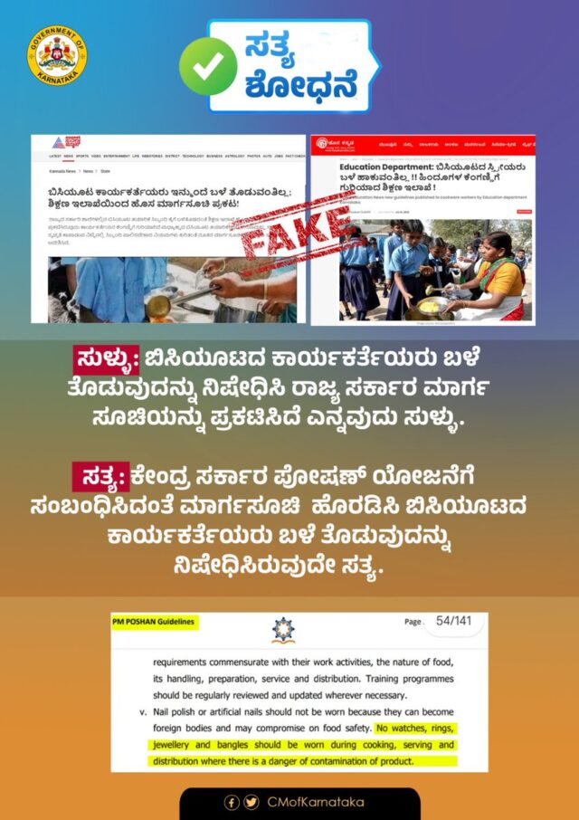 Karnataka CM Siddaramaiah clarifies: Mid Day meal workers can no longer wear bangles, it's not state government's order, it's central government's guidelines Karnataka CM Siddaramaiah clarifies: Mid Day meal workers can no longer wear bangles, it's not state government's order, it's central government's guidelines