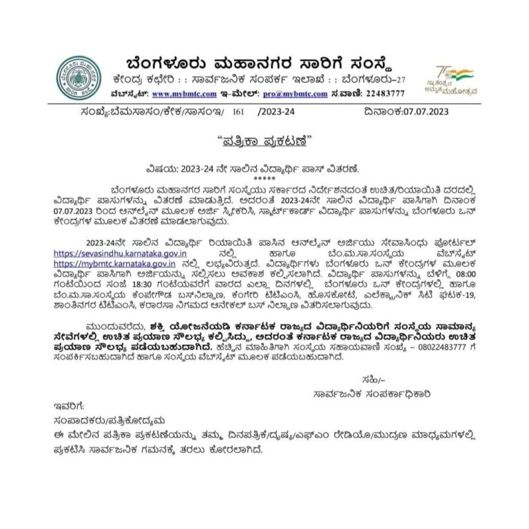 BMTC started distribution of student bus pass through Seva Sindhu portal