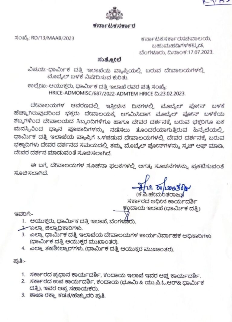 Ban on use of mobile phones in temples under Karnataka Religious Endowment Department