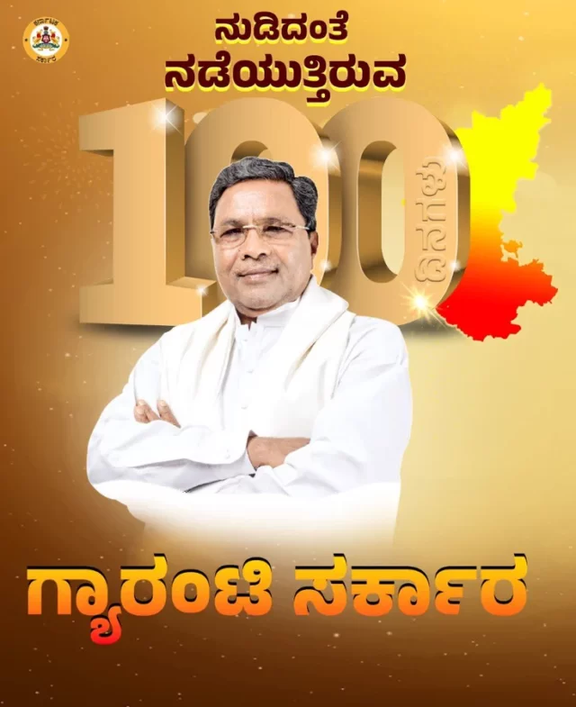 100 days in office: Karnataka CM Siddaramaiah reiterates government's commitment to fulfill its pre-election promises 100 days in office: Karnataka CM Siddaramaiah reiterates government's commitment to fulfill its pre-election promises