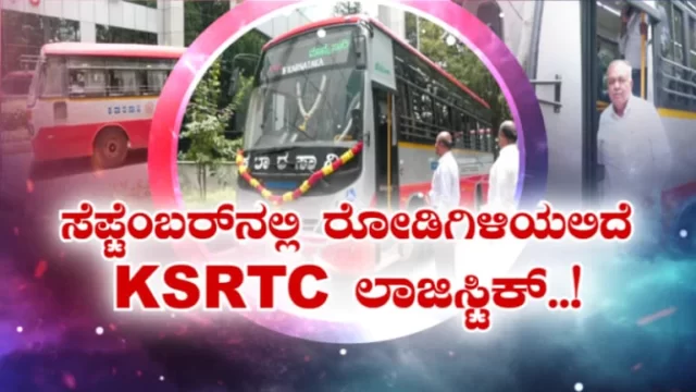 KSRTC cargo service likely to start from next month