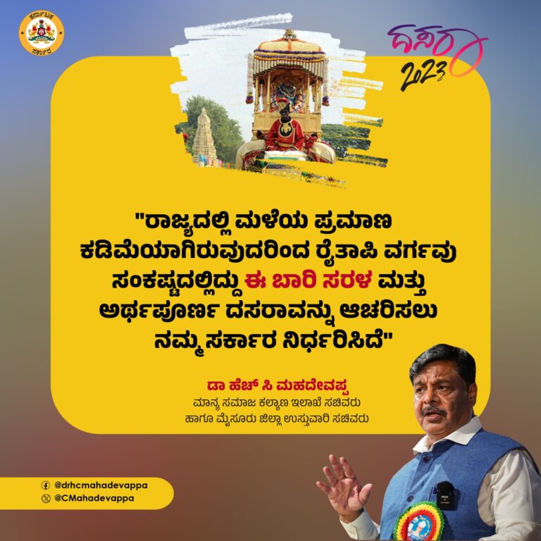 Mysore Dasara 2023 | In the wake of drought, the government has decided to make Dussehra celebrations 'simple and meaningful'