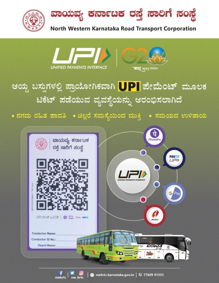 NWKSRTC adopts UPI payment mode option; KSRTC to introduce it in all four corporations after reviewing it