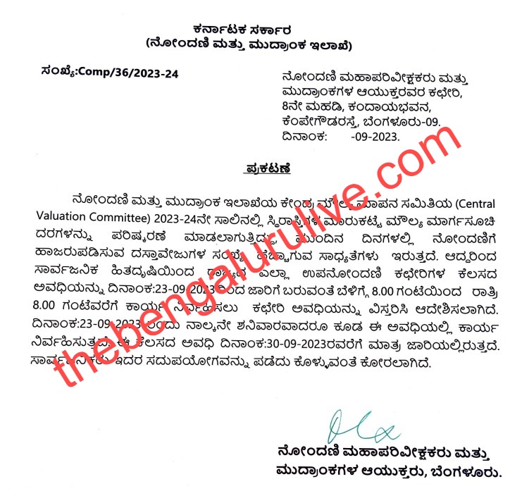 Karnataka | ಸೆಪ್ಟೆಂಬರ್ 30 ರವರೆಗೆ ಬೆಳಿಗ್ಗೆ 8 ರಿಂದ ರಾತ್ರಿ 8 ರವರೆಗೆ ಉಪನೋಂದಣಾಧಿಕಾರಿಗಳ ಕಚೇರಿ ಕಾರ್ಯನಿರ್ವಹಣೆ 1 WhatsApp Image 2023 09 22 at 9.43.44 PM