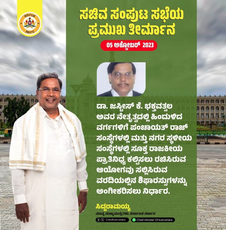 Karnataka Cabinet | Three of Five recommendations of the Bhaktavatsala Committee approved