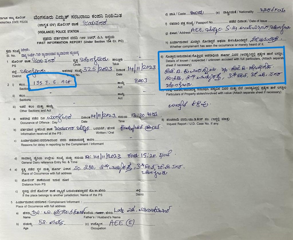 FIR against Former Chief Minister HD Kumaraswamy | ಮನೆ ದೀಪಕ್ಕೆ ಅಕ್ರಮವಾಗಿ ವಿದ್ಯುತ್ ಪಡೆದ ಆರೋಪ: ಮಾಜಿ ಮುಖ್ಯಮಂತ್ರಿ ಎಚ್ಡಿ ಕುಮಾರಸ್ವಾಮಿ ವಿರುದ್ಧ ಎಫ್ಐಆರ್ 1 Former Chief Minister HD Kumaraswamy Accused of illegally obtaining electricity for house lights