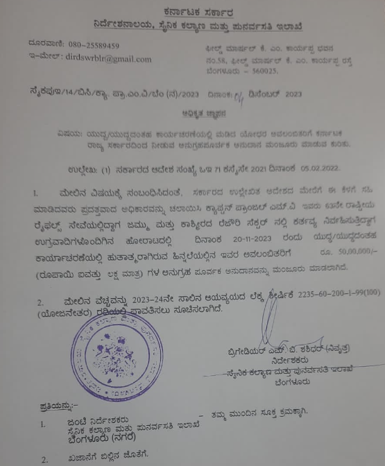 Martyred soldier Captain Pranjal | Karnataka government sanctioned compensation of Rs 50 lakh to family Martyred soldier Captain Pranjal | Karnataka government sanctioned compensation of Rs 50 lakh to family