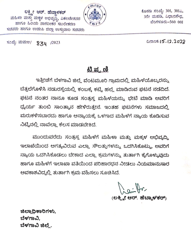 case of undressing and assaulting a woman; Minister Lakshmi Hebbalkar instructed to provide necessary assistance to the victims