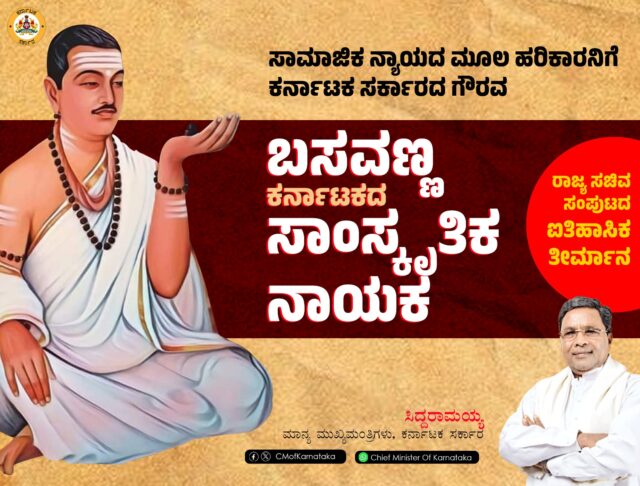 Siddaramaiah Cabinet announces Basavanna as 'Cultural Leader of Karnataka'