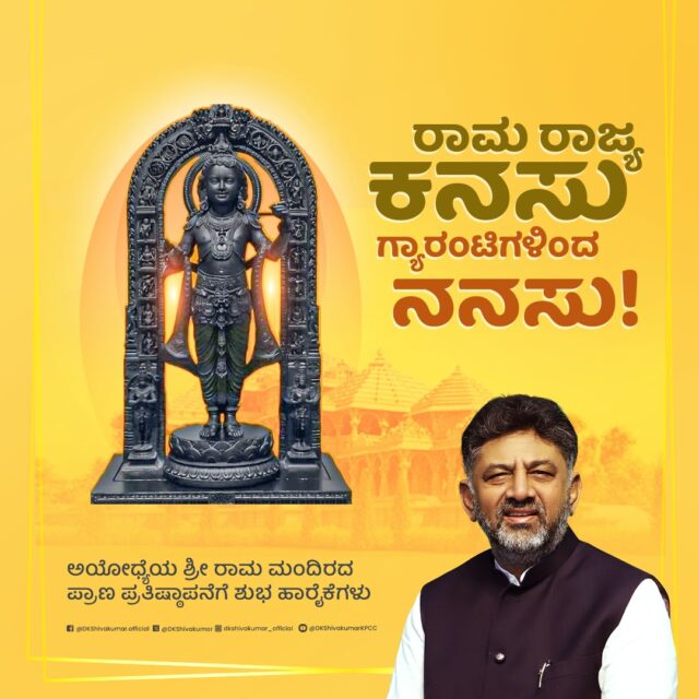 DK Shivakumar wishes for inauguration of Shri Ram Mandir