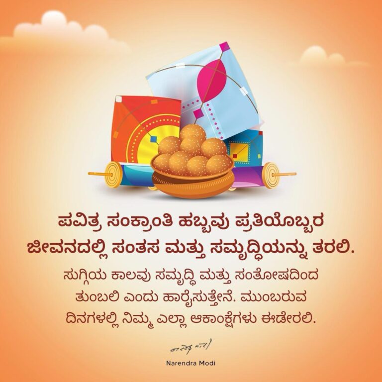 PM Modi wishes Sankranti in Kannada