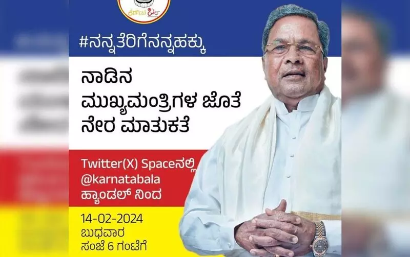 ನನ್ನ ತೆರಿಗೆ ನನ್ನ ಹಕ್ಕು: ಮುಖ್ಯಮಂತ್ರಿಗಳೊಂದಿಗೆ ನೇರ ಮಾತುಕತೆ
