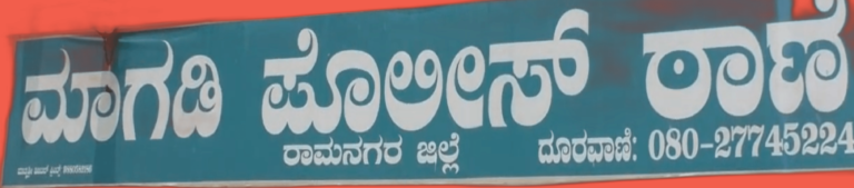 Magadi Police Station