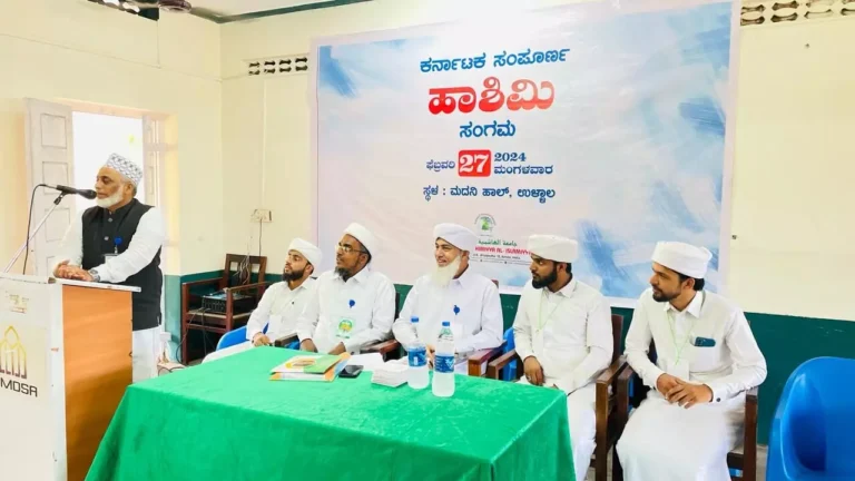 ಉಳ್ಳಾಲ: ಕರ್ನಾಟಕ ಸಂಪೂರ್ಣ ಹಾಶಿಮಿ ಸಂಗಮ