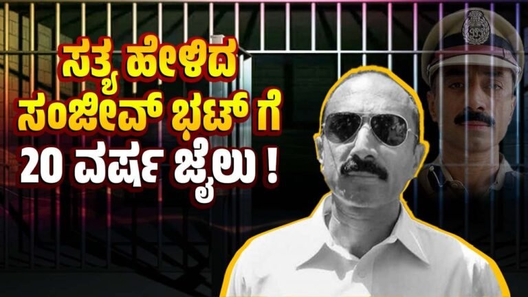 ಗುಜರಾತ್ ಹತ್ಯಾಕಾಂಡದ ಸಾಕ್ಷಿ ನಂತರ ಅಪರಾಧಿ ಆಗಿದ್ದು ಹೇಗೆ ? | Sanjiv Bhatt | Gujarat riots
