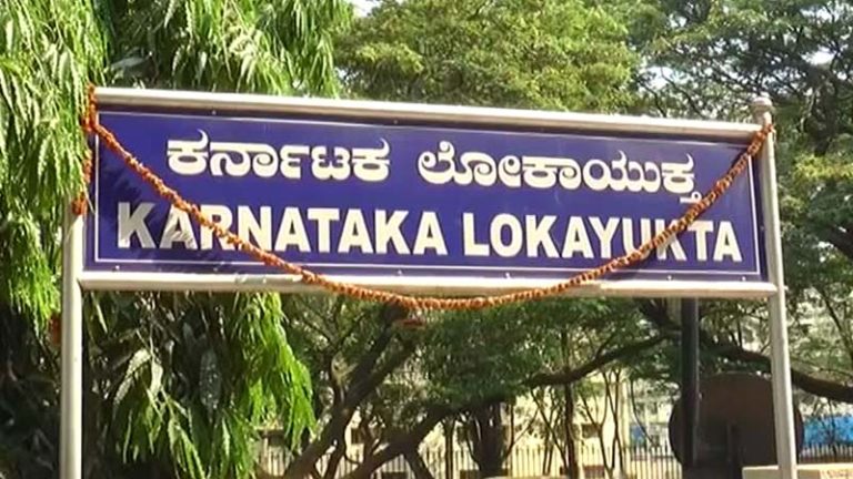 ₹50 ಕೋಟಿ ಮೌಲ್ಯದ ಸರ್ಕಾರಿ ಜಾಗ ಕಬಳಿಕೆ ಆರೋಪ: ಮೂವರು ಅಧಿಕಾರಿಗಳ ವಿರುದ್ಧ ಲೋಕಾಯುಕ್ತ ಚಾರ್ಜ್‌ಶೀಟ್