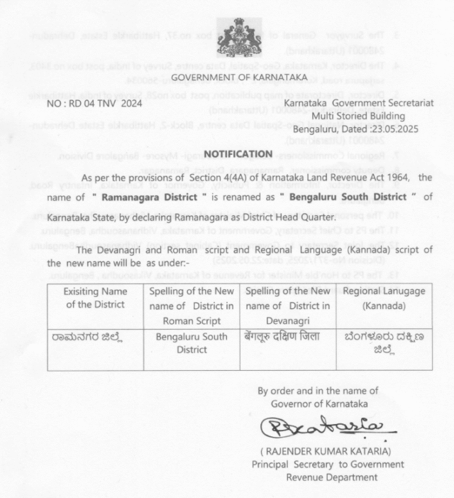 Karnataka government officially renames Ramanagara district as Bangalore South