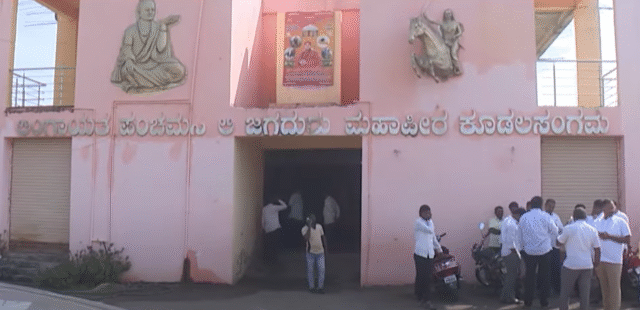 Panchamasali Gurupeetha at Kudala Sangama