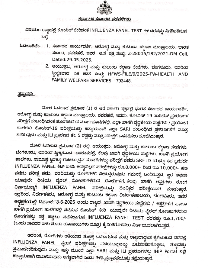 Influenza panel test: ರಾಜ್ಯದಲ್ಲಿ ಇನ್ಫ್ಲುಯೆಂಜಾ ಪ್ಯಾನಲ್ ಪರೀಕ್ಷೆಗೆ ಖಾಸಗಿ ಲ್ಯಾಬ್ಗಳಲ್ಲಿ ಗರಿಷ್ಟ ಶುಲ್ಕ ₹1,700 ನಿಗದಿ 1 Karnataka Government Caps Private Lab Rates for Influenza Panel Tests at ₹1,700 for Suspected Cases