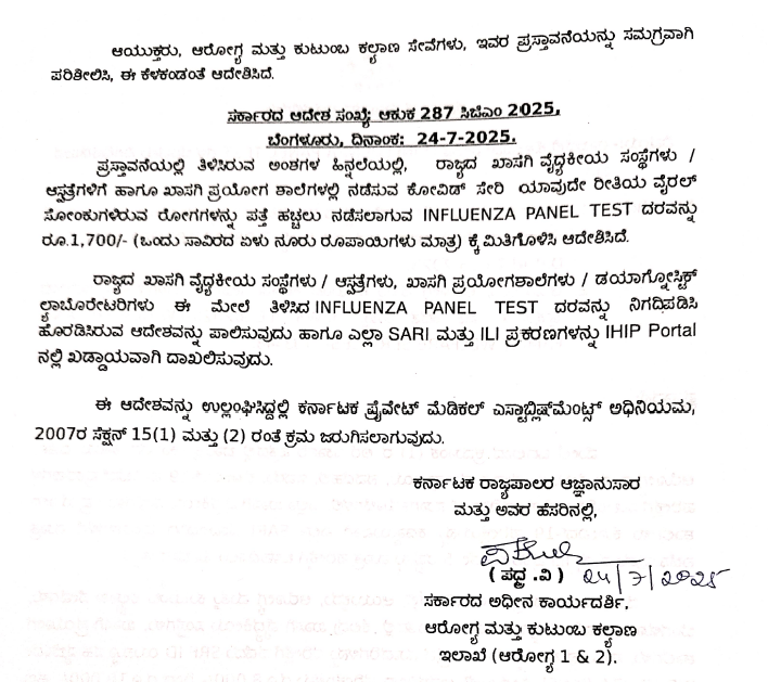 Influenza panel test: ರಾಜ್ಯದಲ್ಲಿ ಇನ್ಫ್ಲುಯೆಂಜಾ ಪ್ಯಾನಲ್ ಪರೀಕ್ಷೆಗೆ ಖಾಸಗಿ ಲ್ಯಾಬ್ಗಳಲ್ಲಿ ಗರಿಷ್ಟ ಶುಲ್ಕ ₹1,700 ನಿಗದಿ 2 Karnataka Government Caps Private Lab Rates for Influenza Panel Tests at ₹1,700 for Suspected Cases