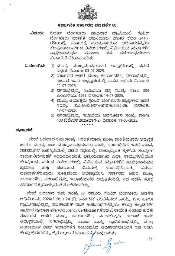 Karnataka Exempts 1200 sq ft Residential Layouts from Occupancy Certificate under Greater Bengaluru Authority Act