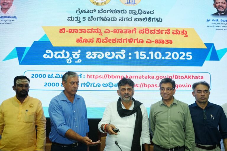 100 days 'A Khata Abhiyan' starts from November 1 - DCM D.K. Shivkumar announcement. The basis for property purification, the citizens' rights are guaranteed.