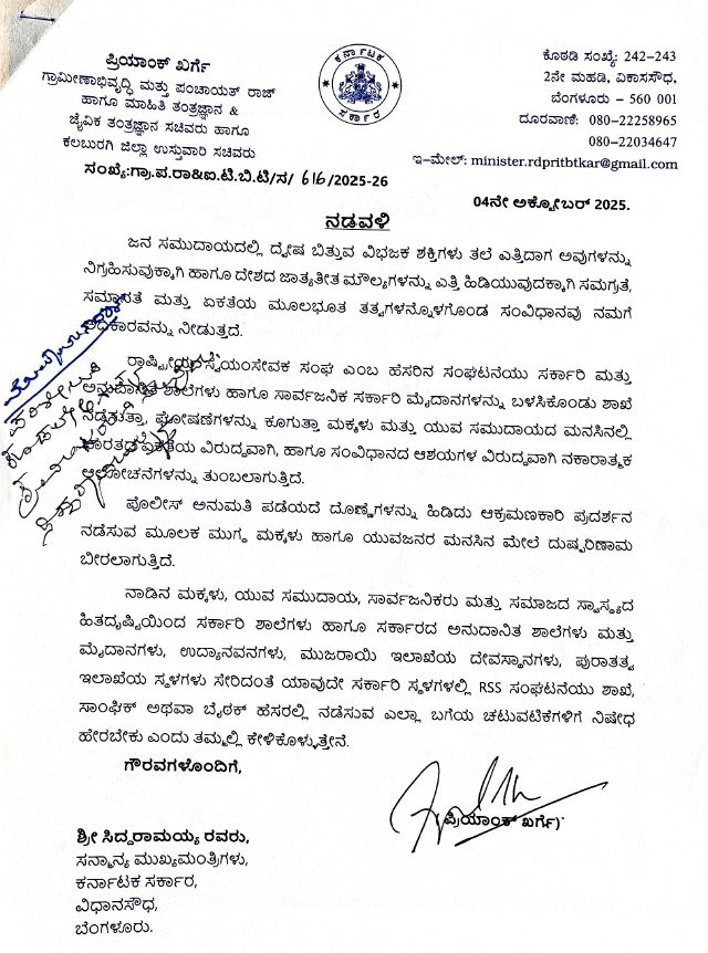 Minister Priyank Kharge writes to Chief Minister Siddaramaiah to ban RSS activities in government schools and hostels: ಸರ್ಕಾರಿ ಶಾಲೆಗಳು ಹಾಗೂ ವಸತಿ ನಿಲಯಗಳಲ್ಲಿ ಆರ್ಎಸ್ಎಸ್ ಚಟುವಟಿಕೆ ನಿಷೇಧಿಸಲು ಮುಖ್ಯಮಂತ್ರಿ ಸಿದ್ದರಾಮಯ್ಯರಿಗೆ ಸಚಿವ ಪ್ರಿಯಾಂಕ್ ಖರ್ಗೆ ಪತ್ರ 2 Minister Priyank Kharge writes to Chief Minister Siddaramaiah to ban RSS activities in government schools and hostels