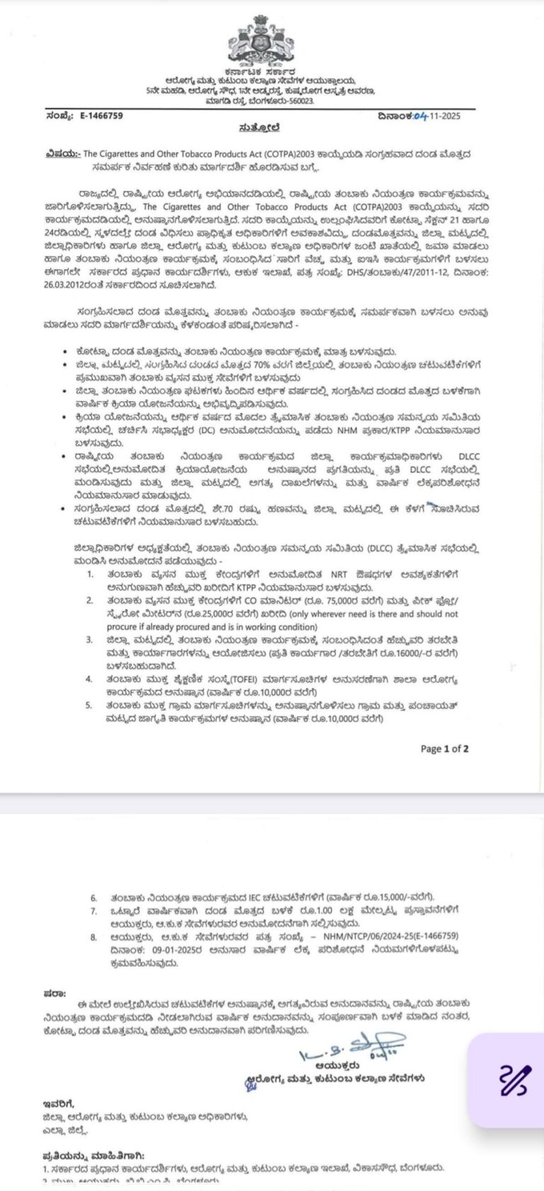 Fines collected under COTPA Act should be used only for tobacco control programs: New government guidelines