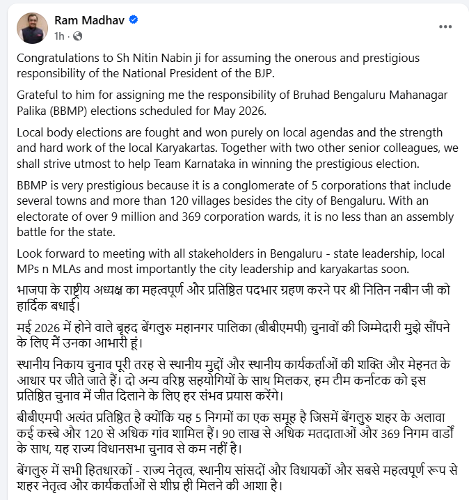 GBA elections are no less than an assembly battle: Ram Madhav's clear message after appointment
