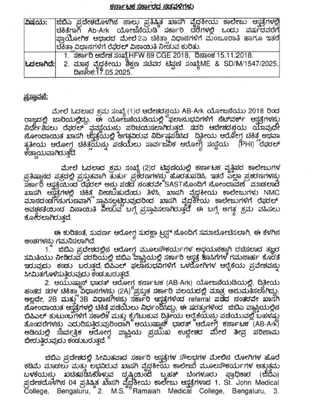 ಆಯುಷ್ಮಾನ್ ಭಾರತ್–ಆರೋಗ್ಯ ಕರ್ನಾಟಕ ಯೋಜನೆ ಅಡಿಯಲ್ಲಿ ಬೆಂಗಳೂರಿನ 4 ವೈದ್ಯಕೀಯ ಕಾಲೇಜುಗಳಿಗೆ ಅನುಮೋದನೆ 2 Healthcare Boost: Find Out the 4 Bengaluru Hospitals Cleared for Ayushman Bharat – Arogya Karnataka Scheme