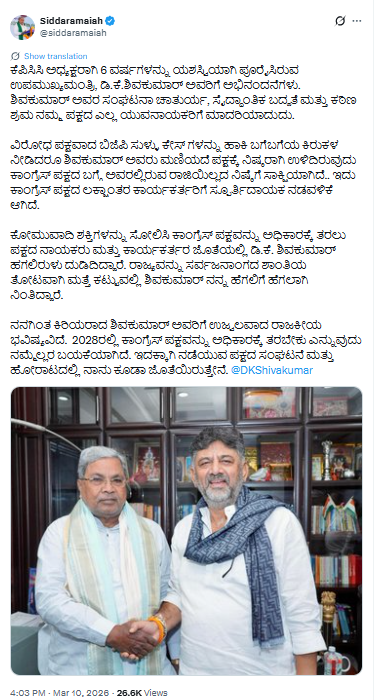 Siddaramaiah praises DKSH: Congress unity and 2028 goal message